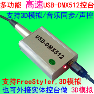 USB-DMX512(Lj-USBDMX-C)