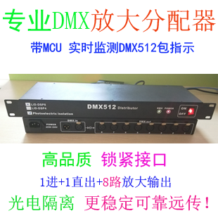 8口DMX512光电隔离放大分配器