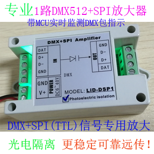 1路DMX+SPI光电隔离放大器